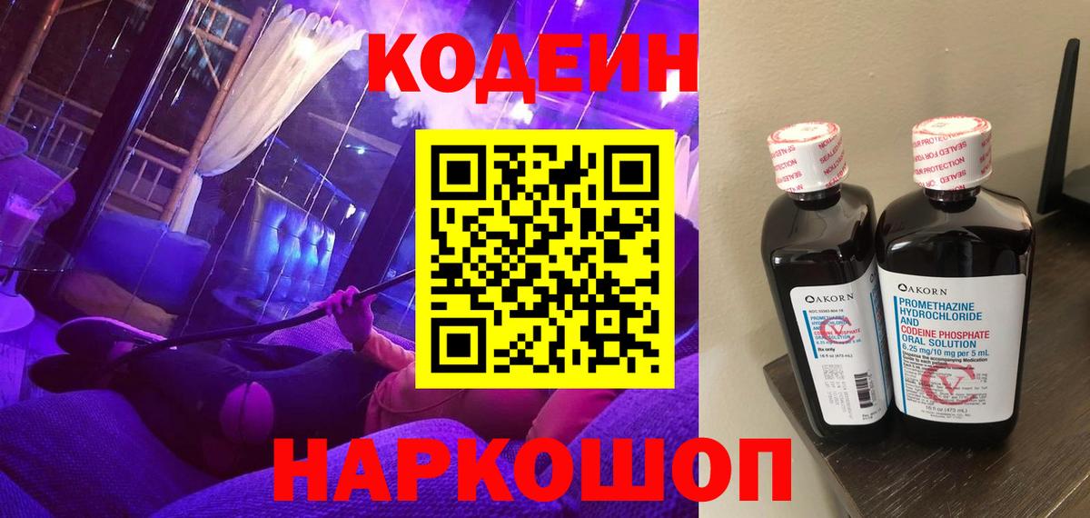 Codein Purple Drank Шатура