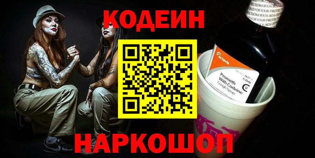 Шатура  Кодеин напиток Lean (лин)  Кодеин напиток Lean (лин)  Вход с VPN 