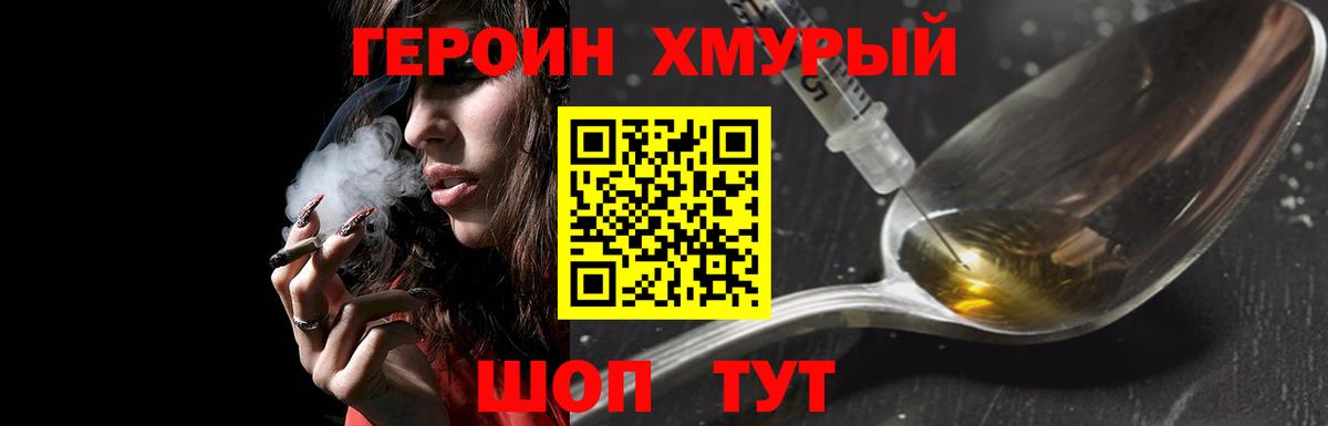 ГЕРОИН гречка Шатура