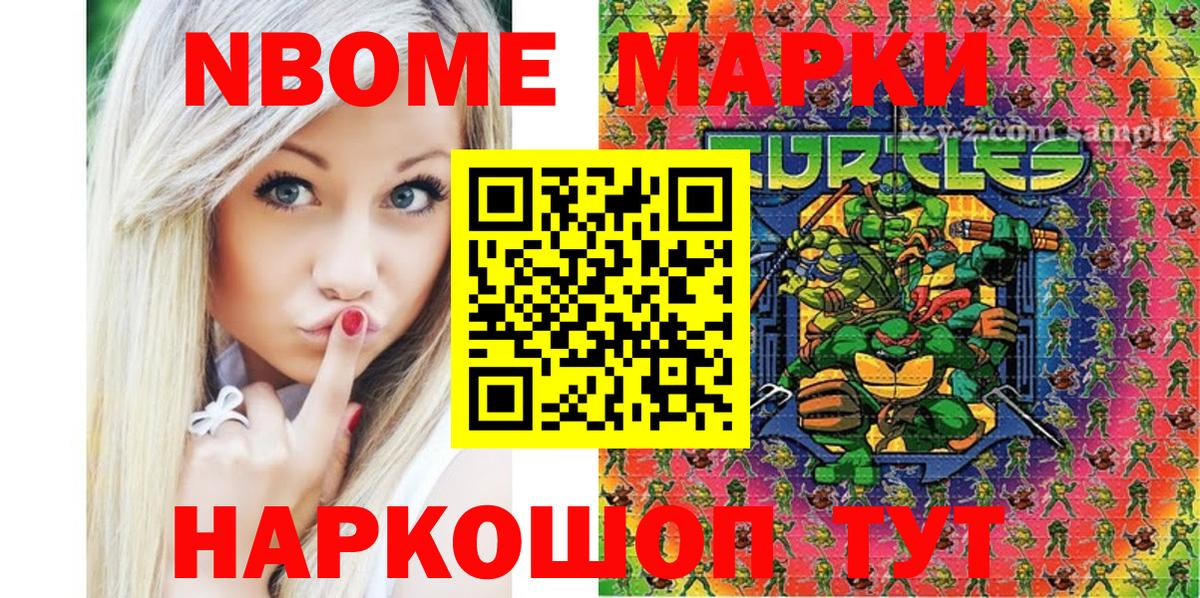 Марки 25I-NBOMe 1,5мг Шатура