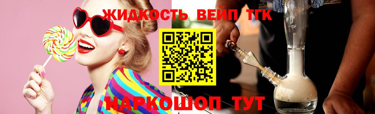 ТГК вейп  Вход с VPN  наркотики  Шатура 